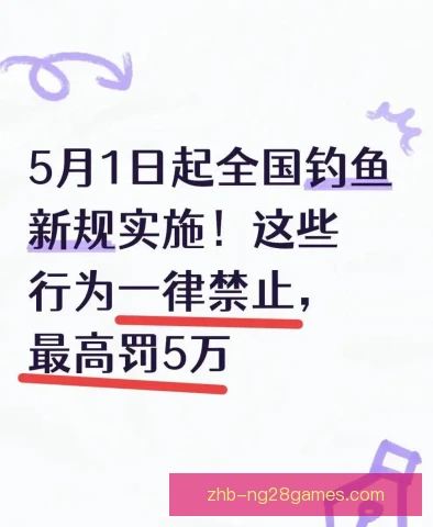 台钓违规判罚标准收紧，钓友参赛需要重新学习规则